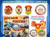 Урок Мужества  «ОСОАВИАХИМ-ДОСААФ СССР-РОСТО (ДОСААФ)-ДОСААФ России. Страницы истории»