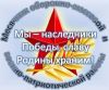 Воспитываем патриотов Отечества!