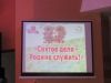 «Святое дело – Родине служить»