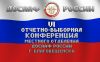 VI отчетно - выборная Конференция местного отделения ДОСААФ России г. Благовещенска.