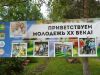 Равнение на молодежь ХХ века!