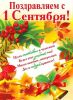 В День знаний чествуем активистов  «Юнармейского лета - 2020»!